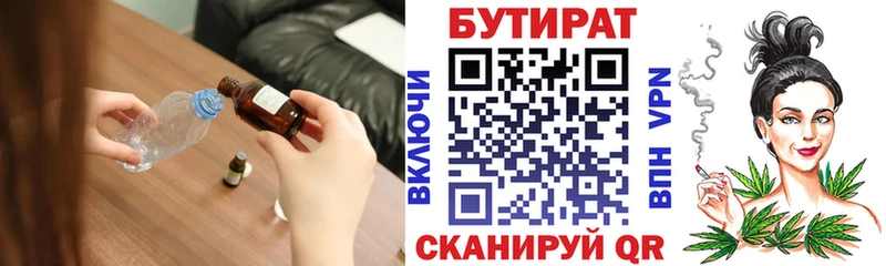 БУТИРАТ BDO  Нижняя Салда 